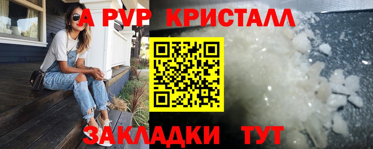 Alpha PVP мука  Вход с VPN  A-PVP  Альфа ПВП крисы CK  Дубна  Alpha-PVP крисы CK 