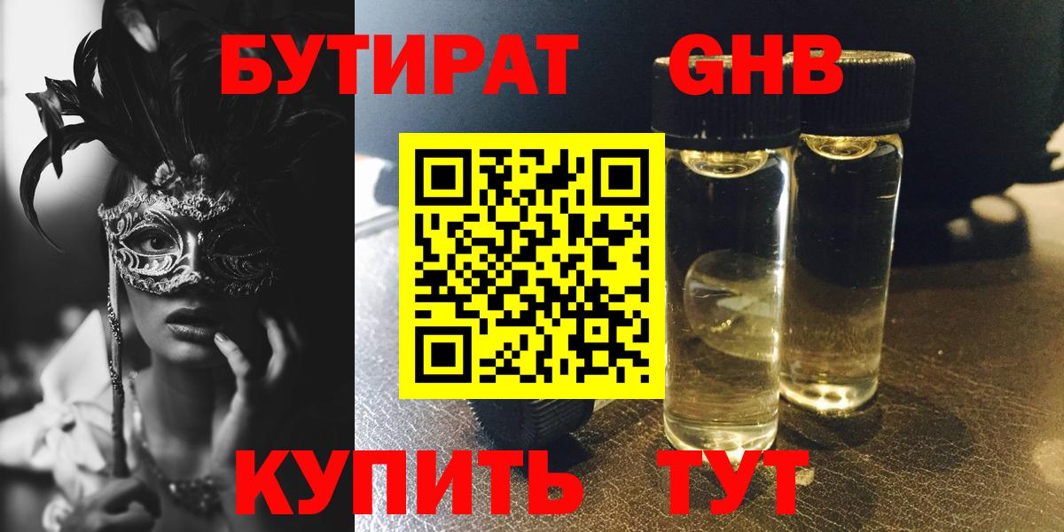 Бутират BDO  БУТИРАТ  Дубна  Вход с VPN 
