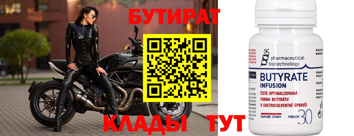 Бутират буратино Дубна