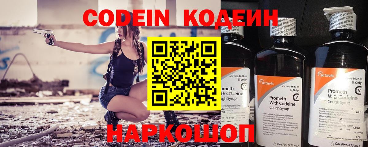 Дубна  Кодеиновый сироп Lean Purple Drank  Кодеиновый сироп Lean Purple Drank  Вход с VPN 