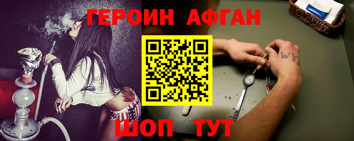 Героин белый Дубна