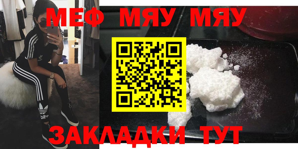 Меф мяу мяу мука Дубна