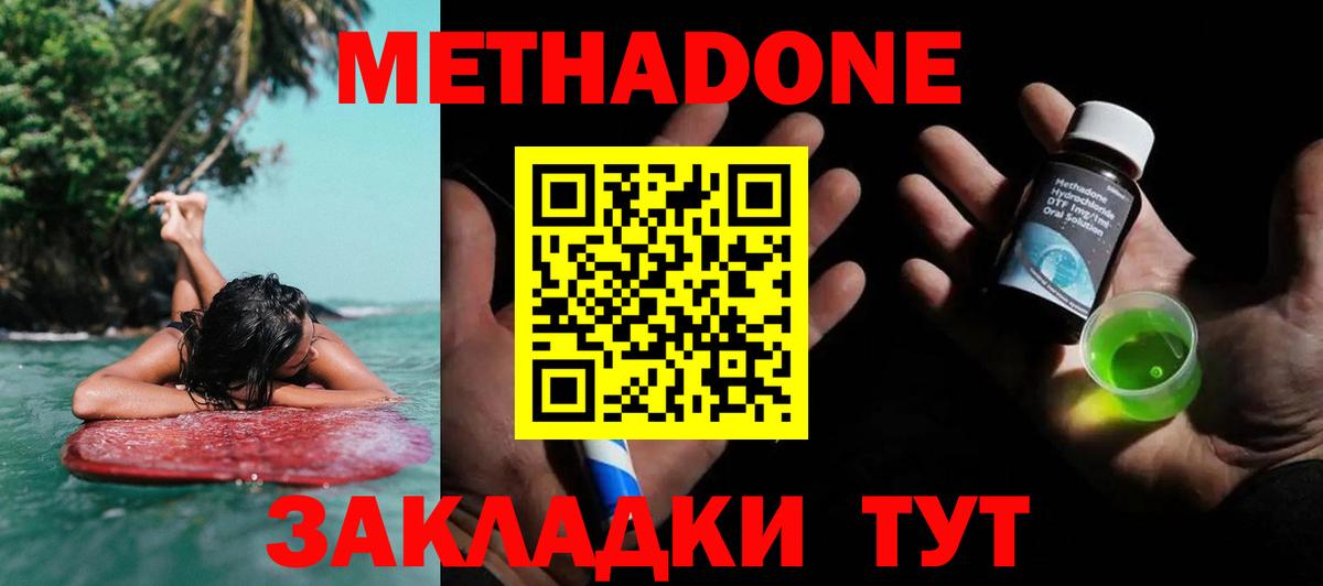 МЕТАДОН мёд Дубна