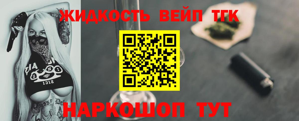 Дистиллят ТГК вейп с тгк Дубна